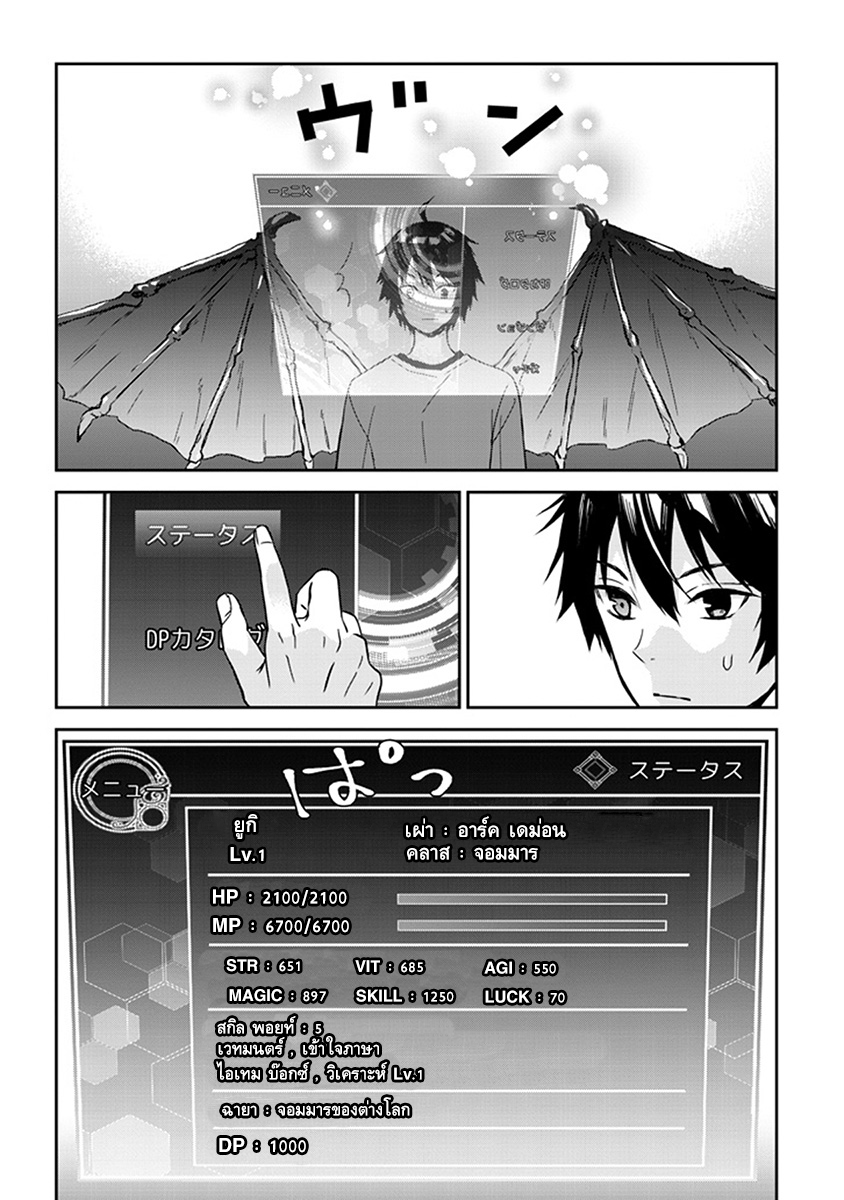 Maou ni Natta node, Dungeon Tsukutte Jingai Musume to Honobono suru จู่ๆก็ได้เป็นจอมมารแล้วไปสร้างดันเจี้ยนกับสาวที่ต่างโลก 1-1
