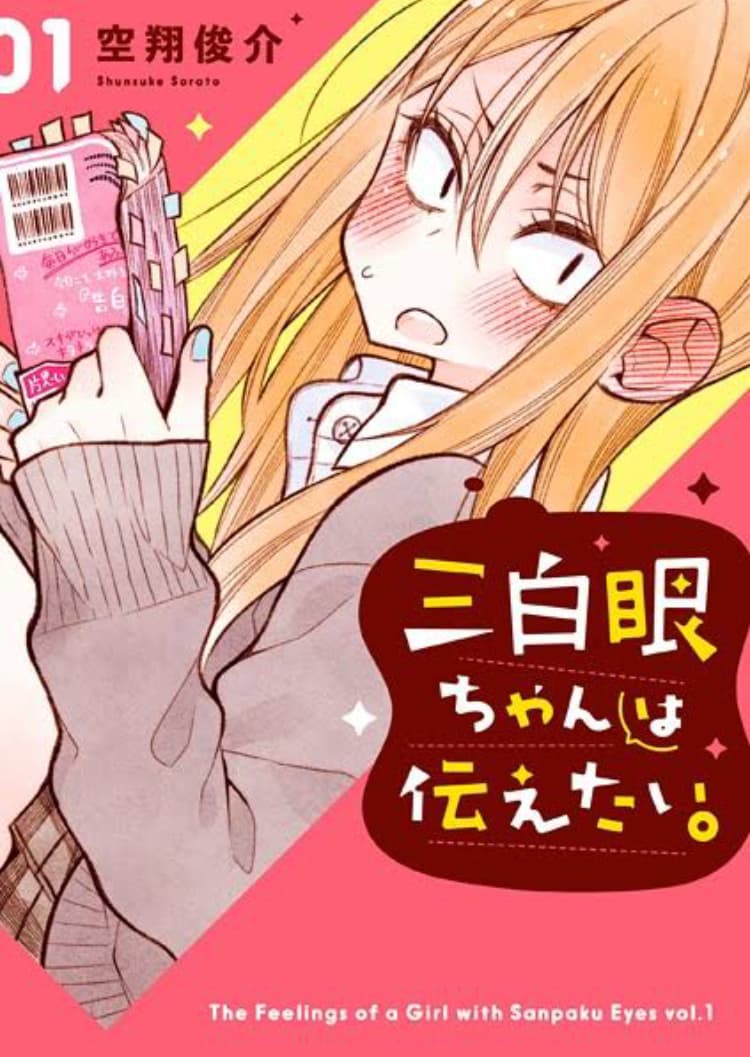 Sanpakugan-chan ha tsutaetai 2-2