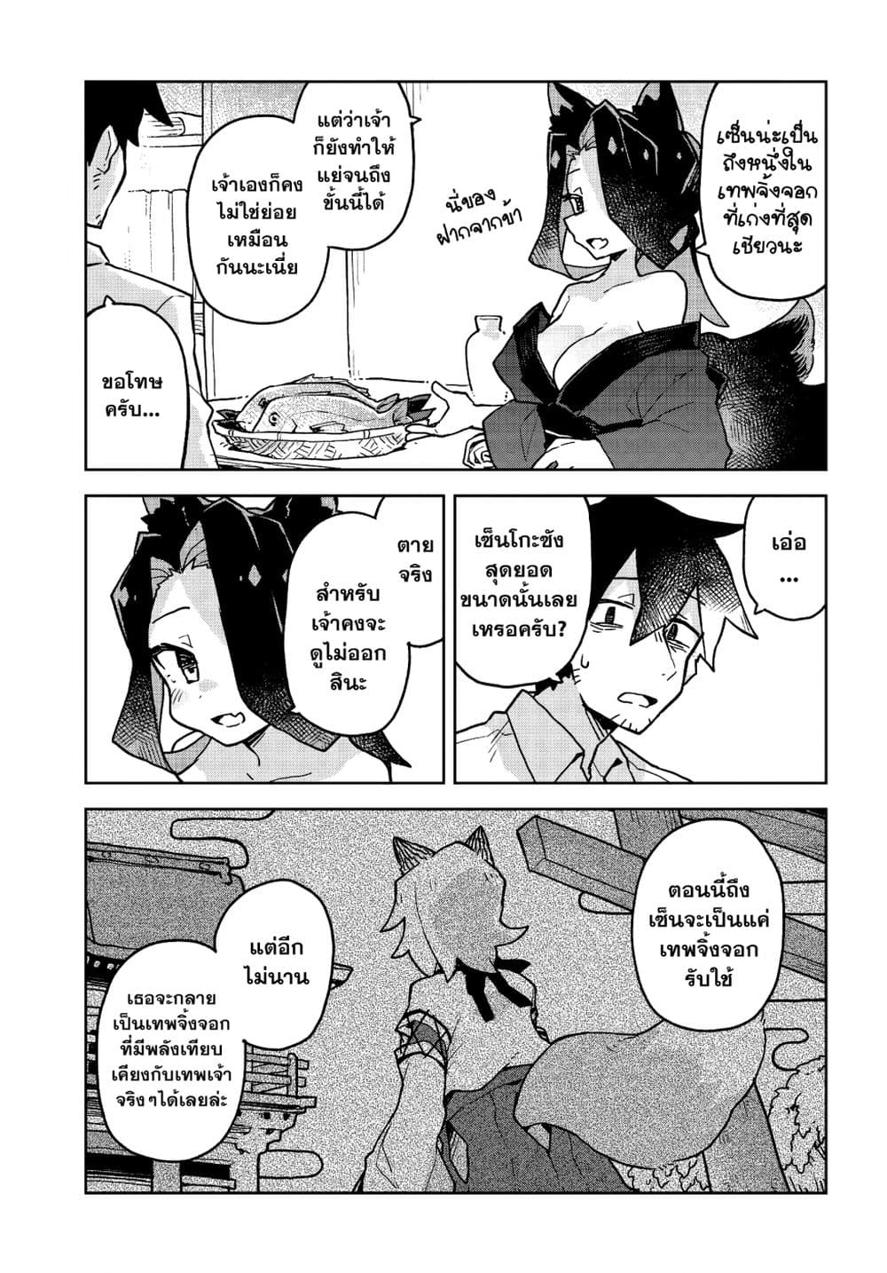 Sewayaki Kitsune no Senko-san เซ็นโกะซังเทพจิ้งจอกจอมป่วน 43-ผู้สังเกตการณ์จากเบื้องบน