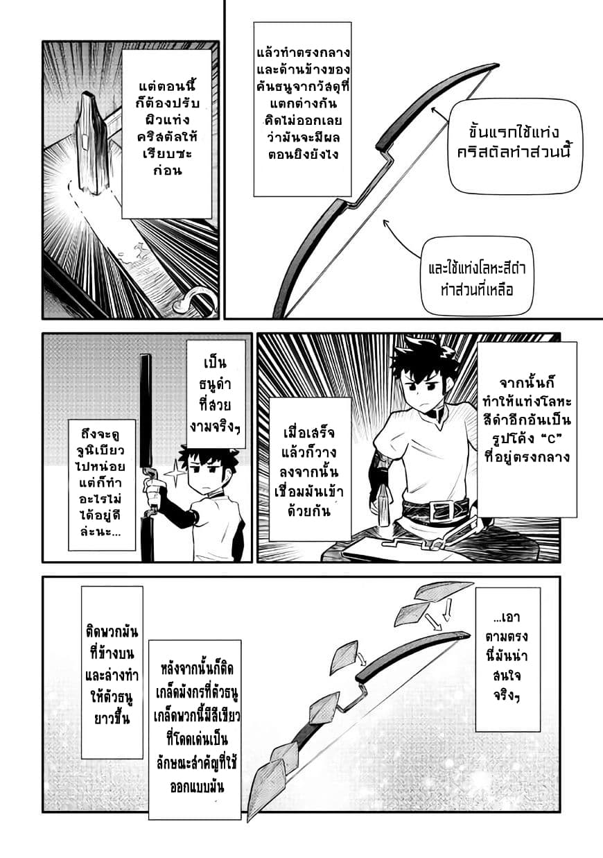 Toaru Ossan no VRMMO Katsudouki 34-34