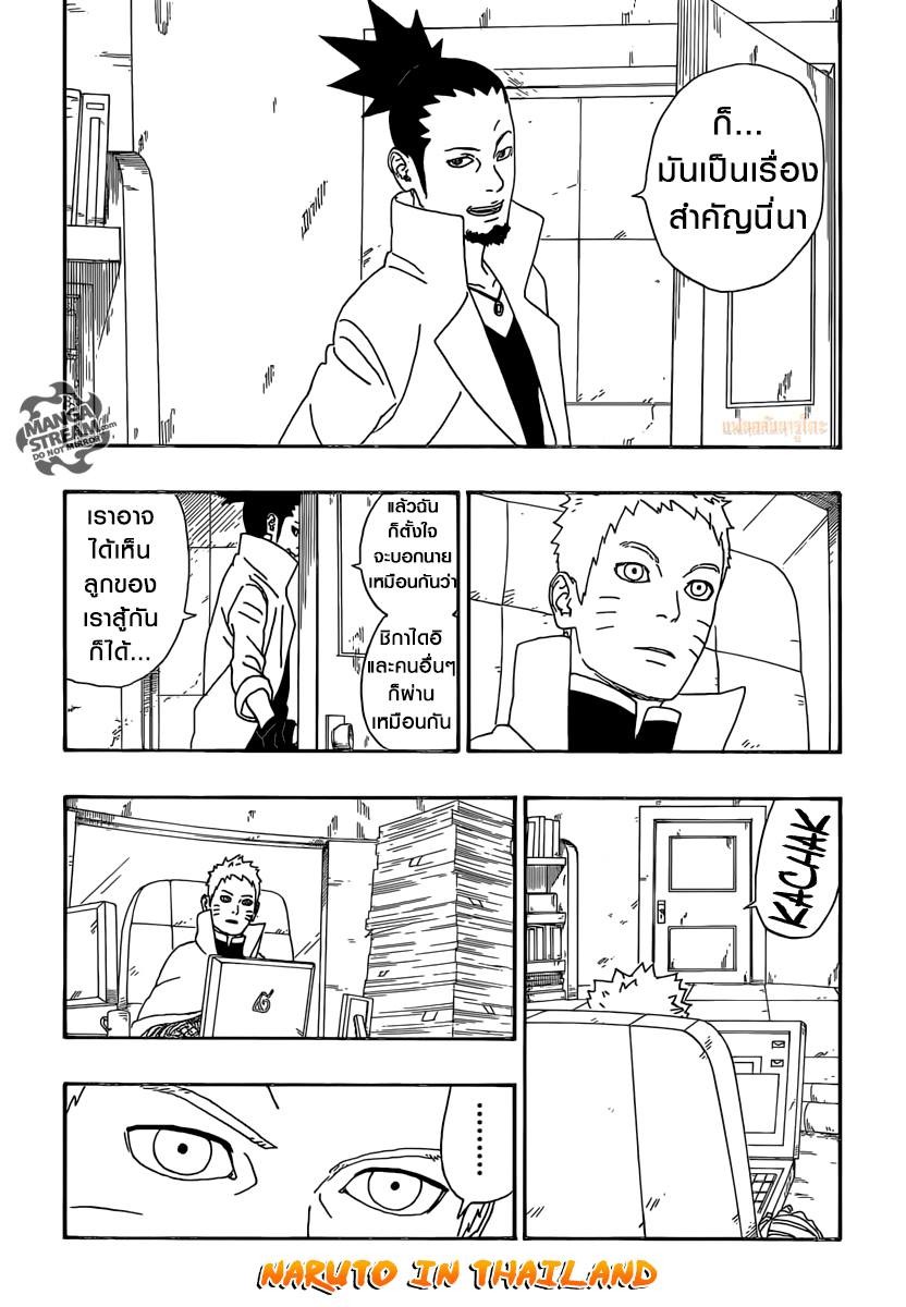 Boruto 4-4