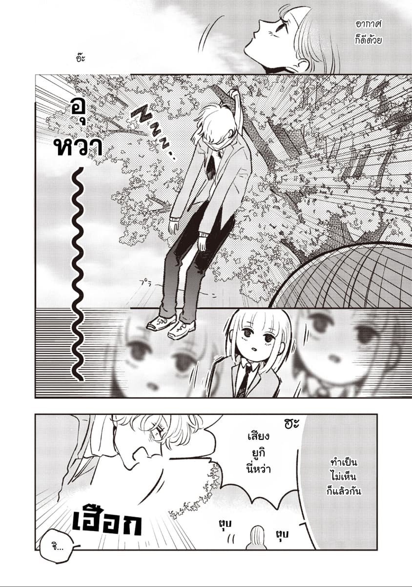 Samugari ni Yuki 1-1