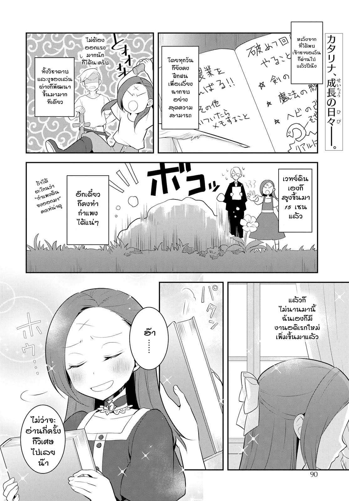 Otome Akuyaku Reijo 5-พบเจอกับพี่น้องรูปงาม