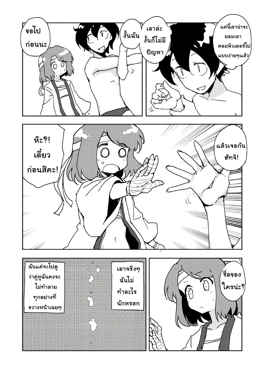 Ore to Kawazu-san no Isekai Hourouki 32-32