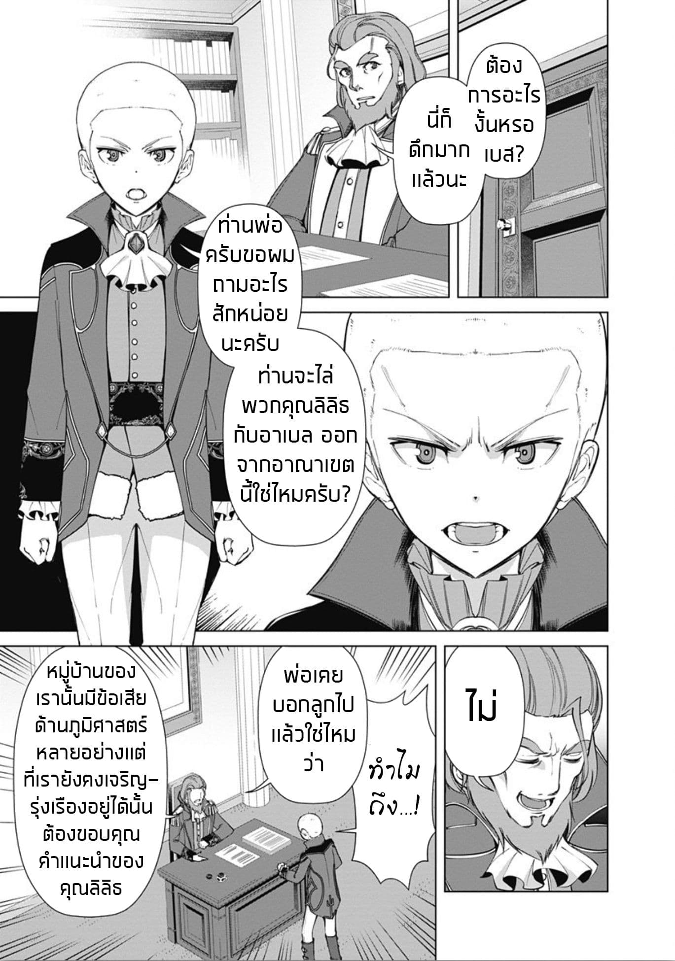 Rettou Me no Tensei Majutsushi Shiitage Rareta Moto Yuusha wa Mirai no Sekai o Yoyuu de Ikinuku 7-7