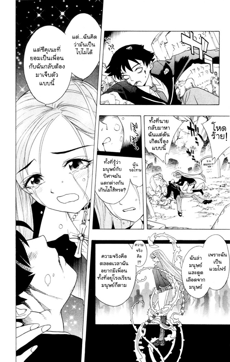 Rosario Vampire 1-The Academy Vampire