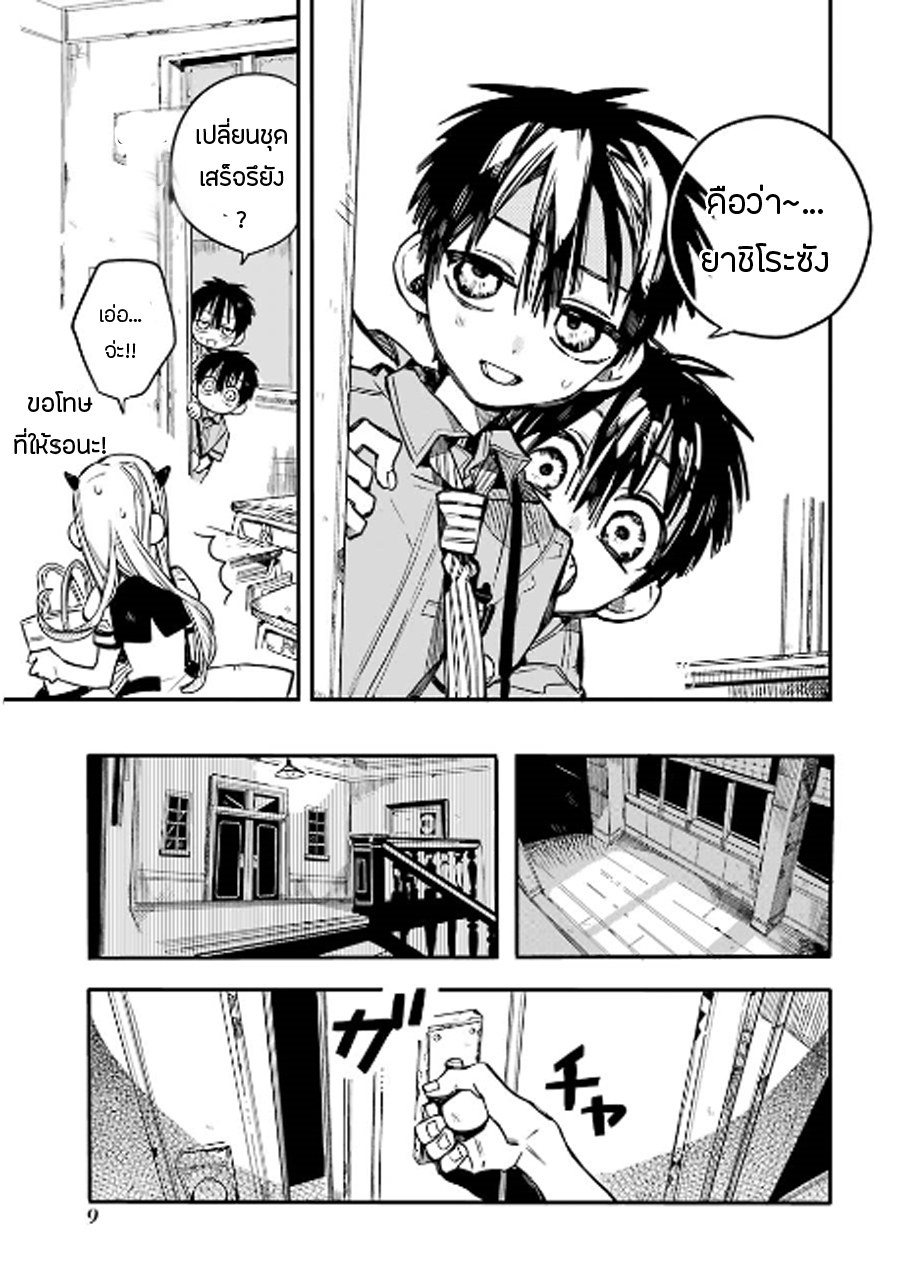 Jibaku Shounen Hanako-kun 46-ภาพที่สมบูรณ์แบบ Part 6