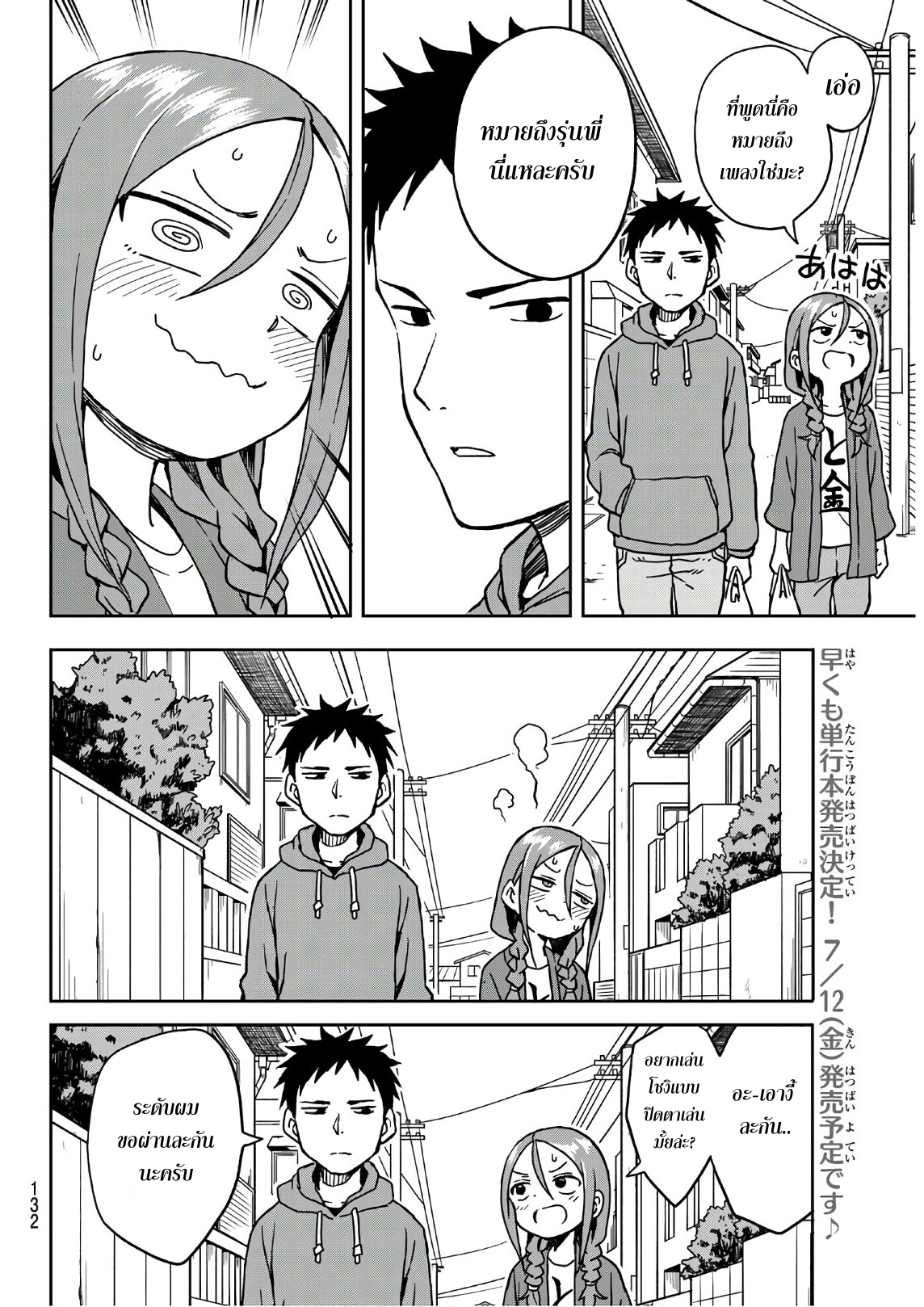 Soredemo Ayumu wa Yosetekuru 4-4