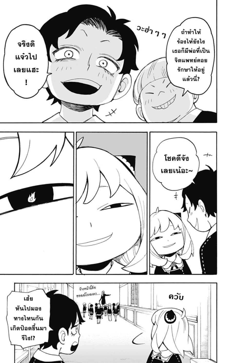 Spy X Family ภารกิจลับครอบครัววายป่วง 8-8