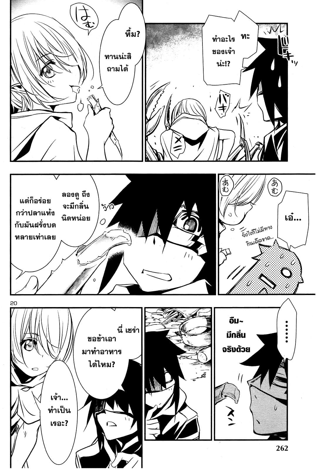 Shinju no Nectar หยาดแห่งธาริณี 17-17