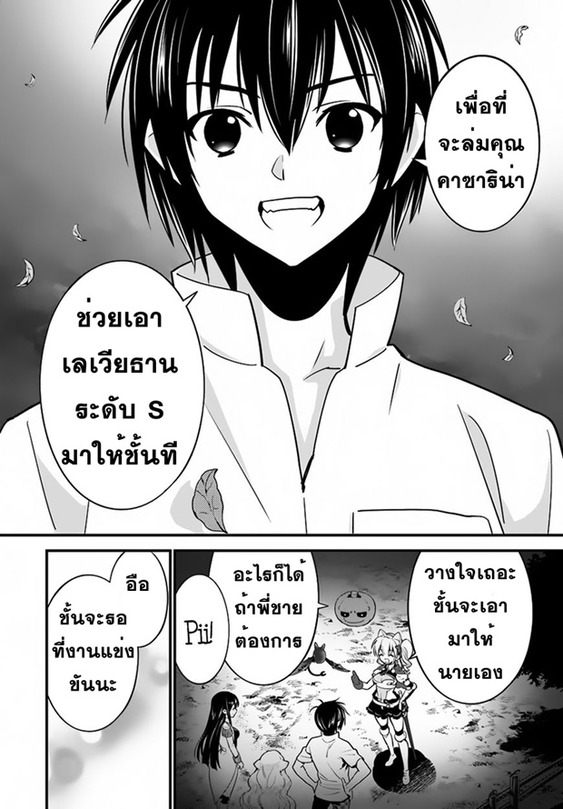 Isekai desu ga Mamono Saibai shiteimasu. 8-งานแข่งทำอาหาร