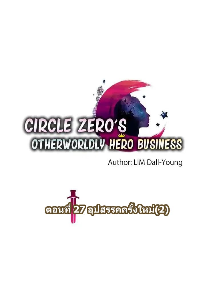 Circle Zero's Otherworldly Hero Business 27-27