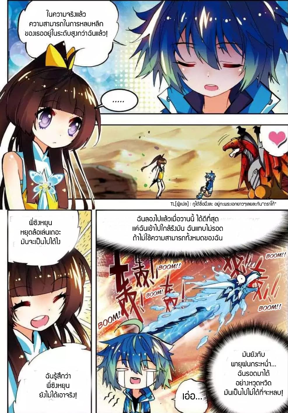 X - Epoch of the Dragon ยุคสมัยแห่งมังกร 13-13