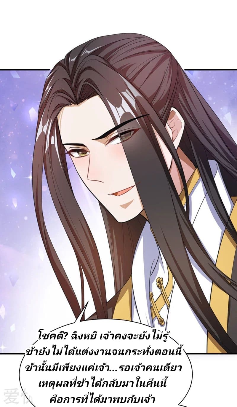 Rise of The Demon King รุ่งอรุณแห่งราชาปีศาจ 73-73