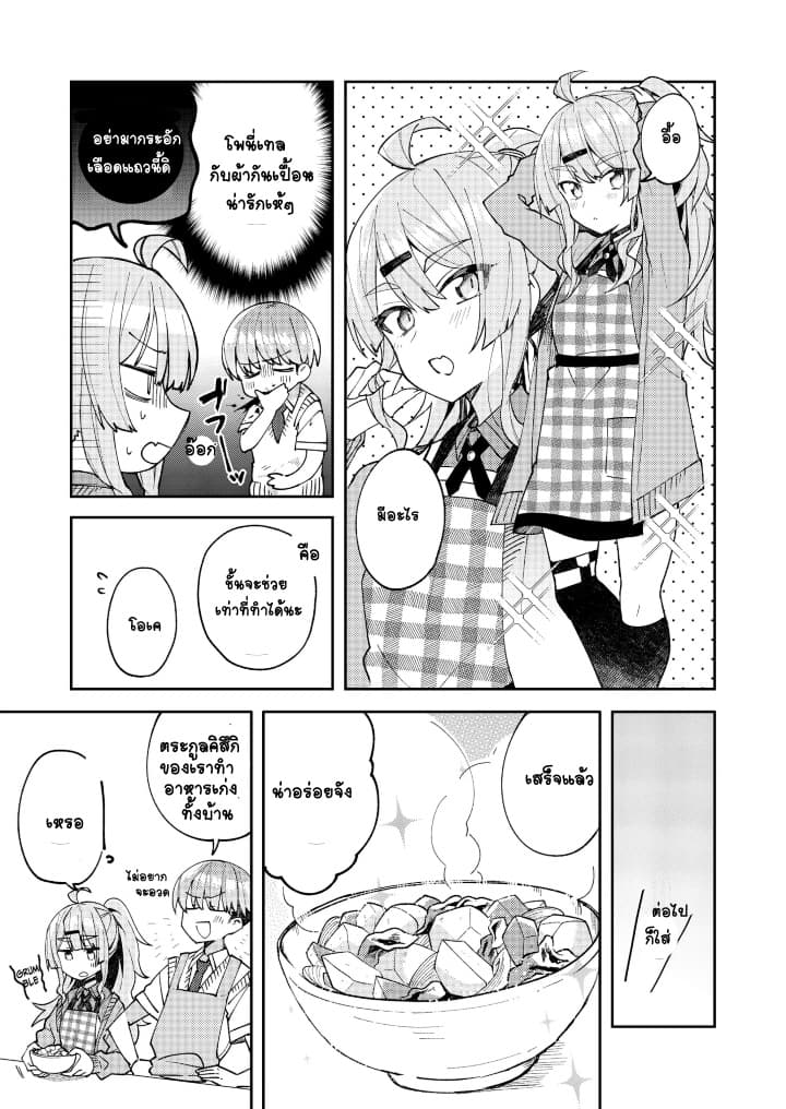 Me ga Sametara Onna no Ko ni natte ita Hanashi 1-1