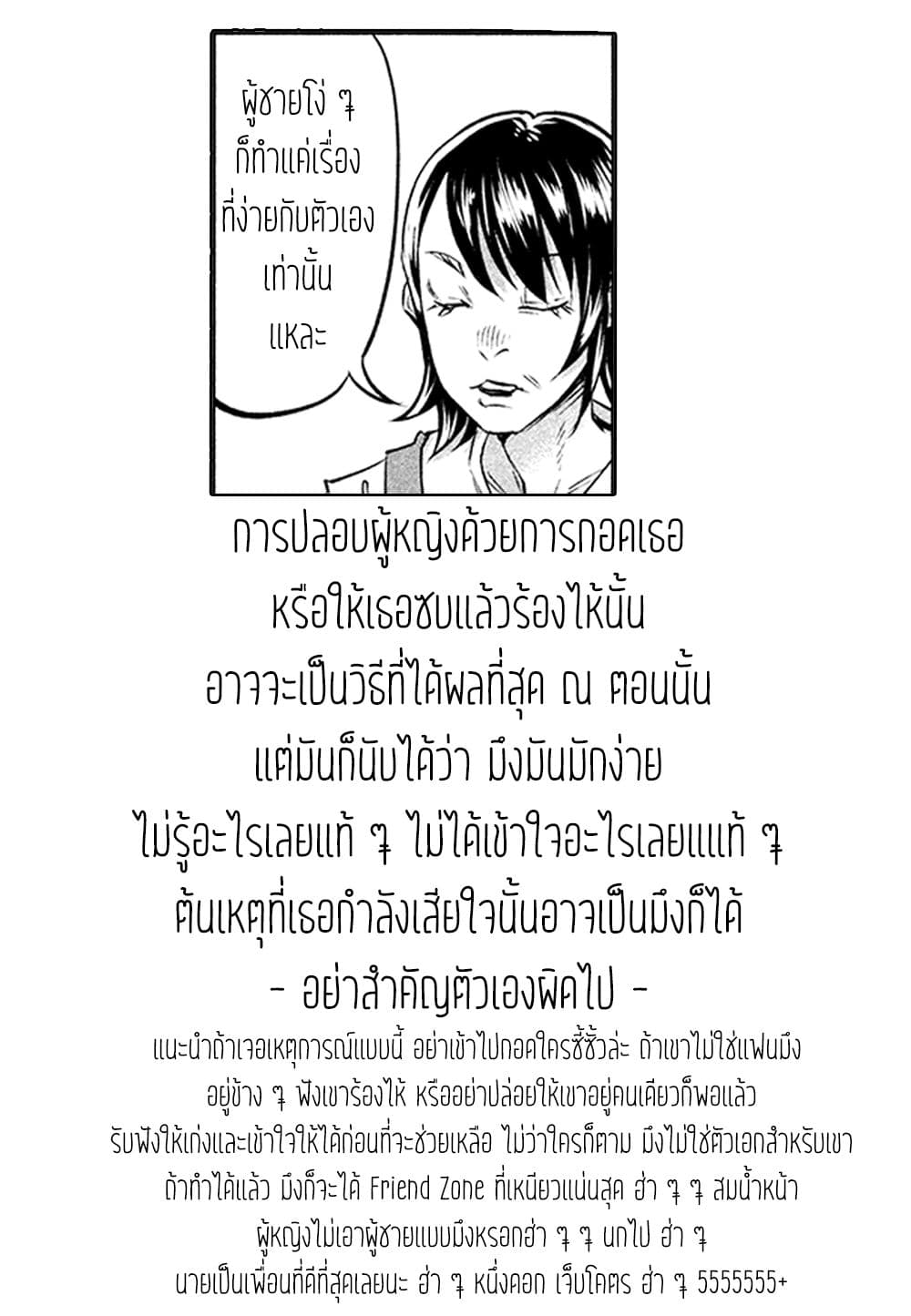 Kimi Ni Aisarete Itakatta เพราะว่ารักเธอมันเจ็บ 5-เพื่อน...