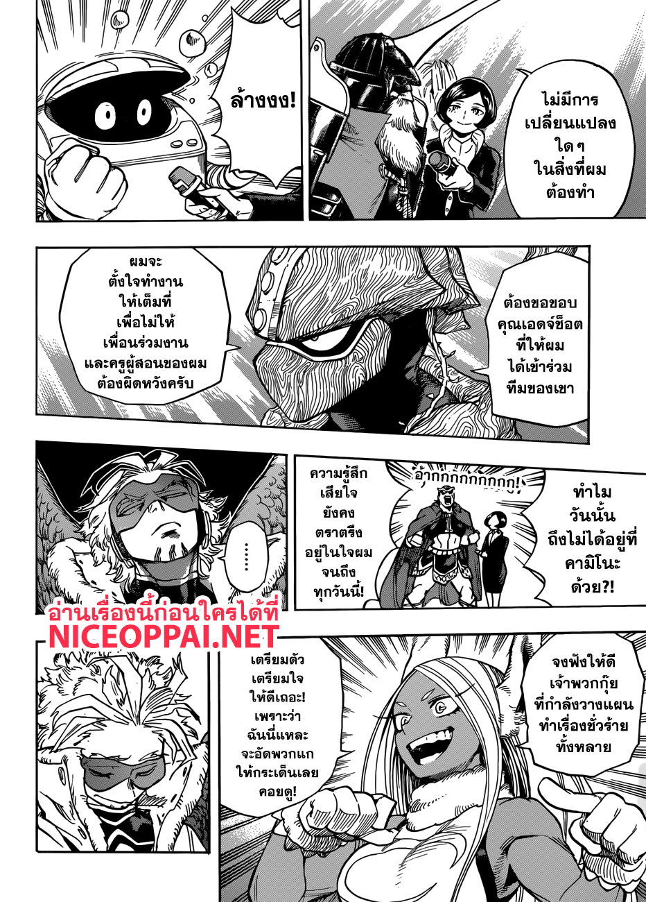 Boku no Hero Academia 185-ฮีโร่แห่งปีก: ฮอว์ค