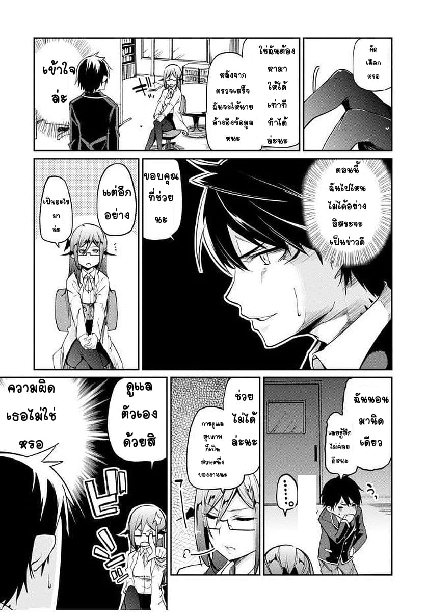 Oroka na Tenshi wa Akuma to Odoru 9-9