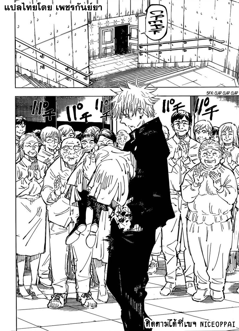 Jujutsu Kaisen มหาเวทย์ผนึกมาร 76-ตายก่อนวัยอันควร