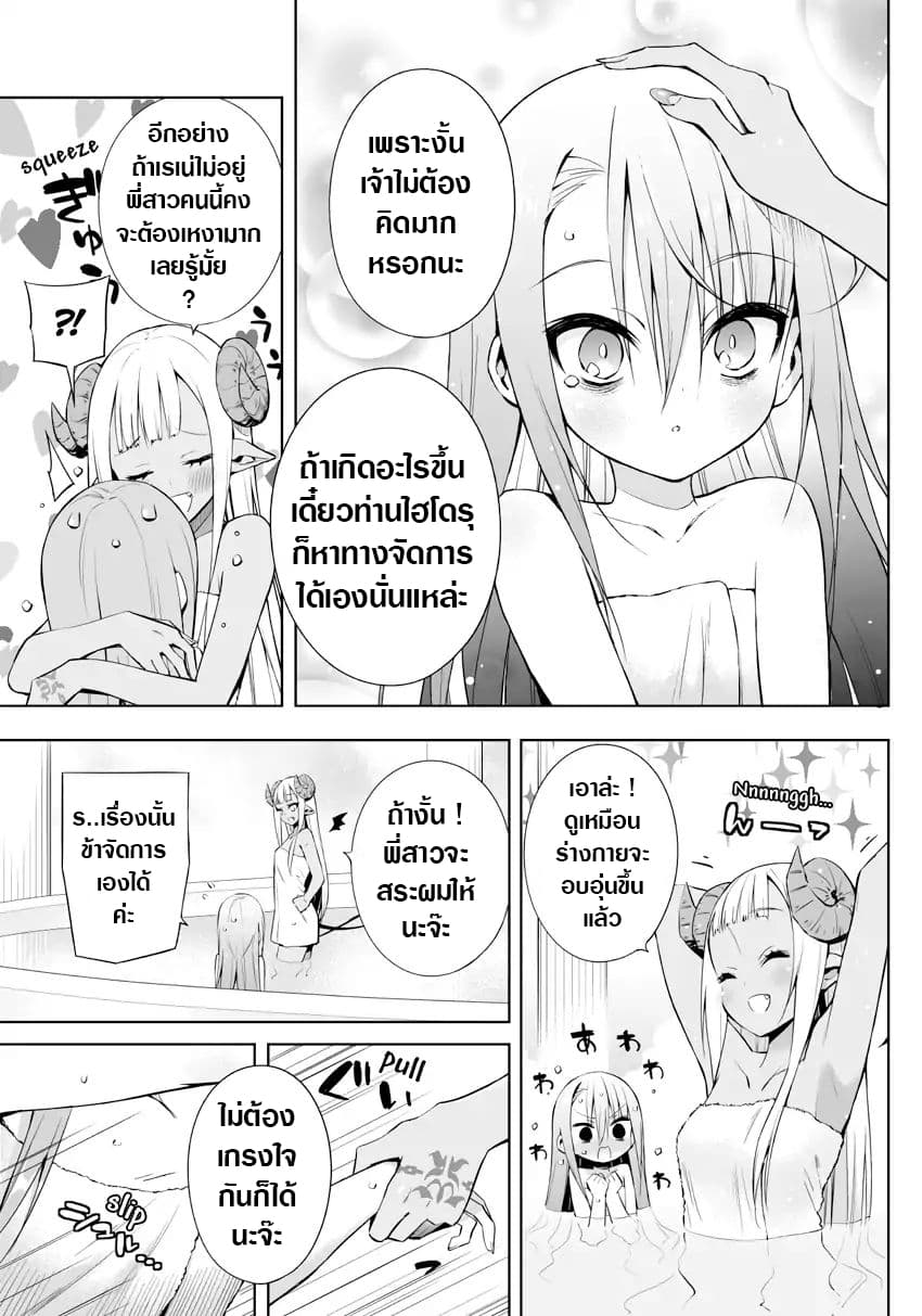 Negative Hero and the Demon Lord Army Leader 12-12