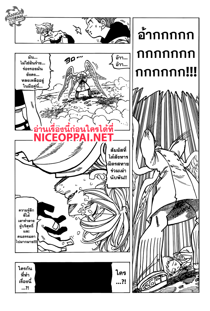 Nanatsu no Taizai 274-เทวทูตผู้ร่วงหล่นและสิ้นหวัง
