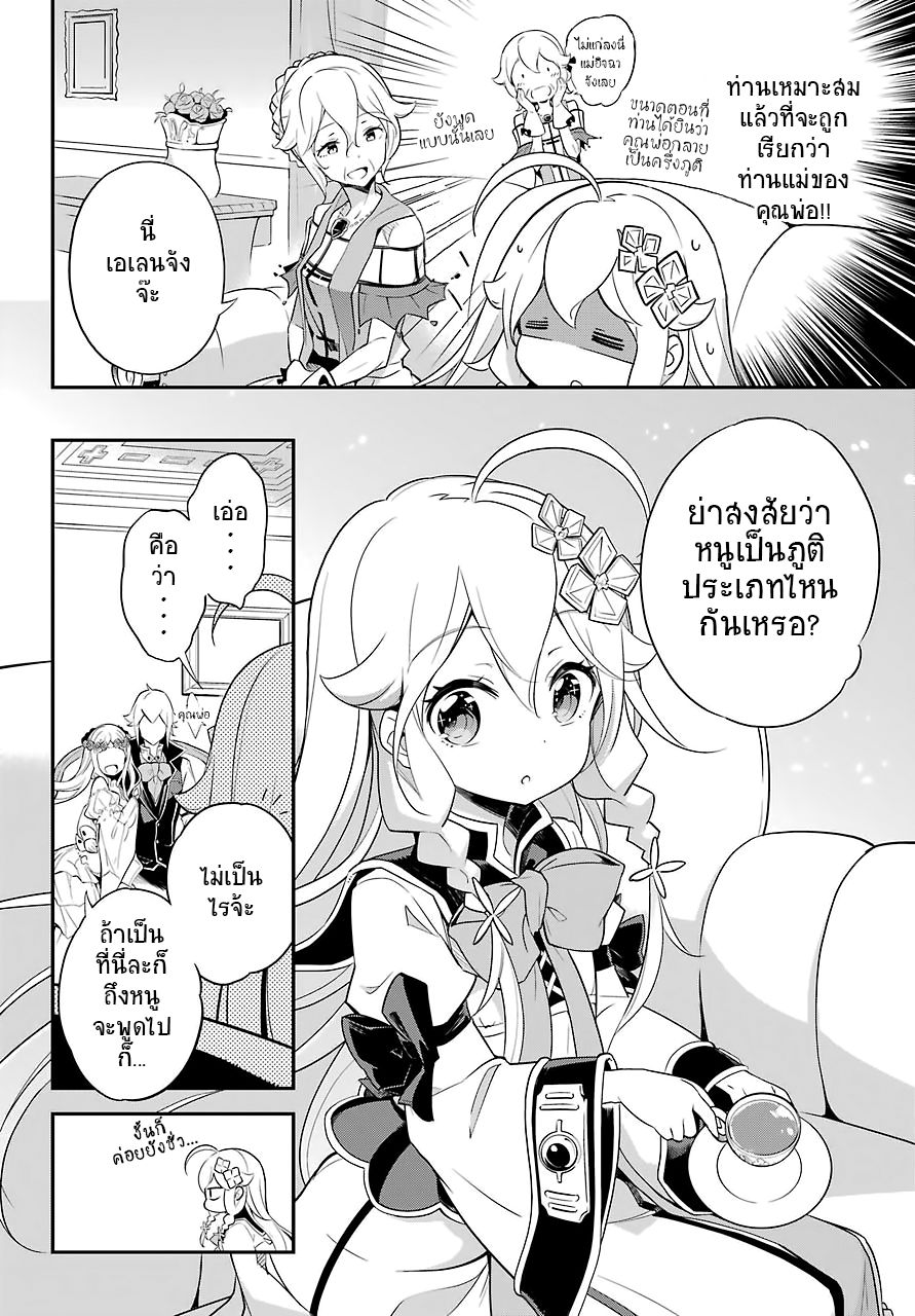 Chichi wa Eiyuu, Haha wa Seirei, Musume no Watashi wa Tenseisha 8-8