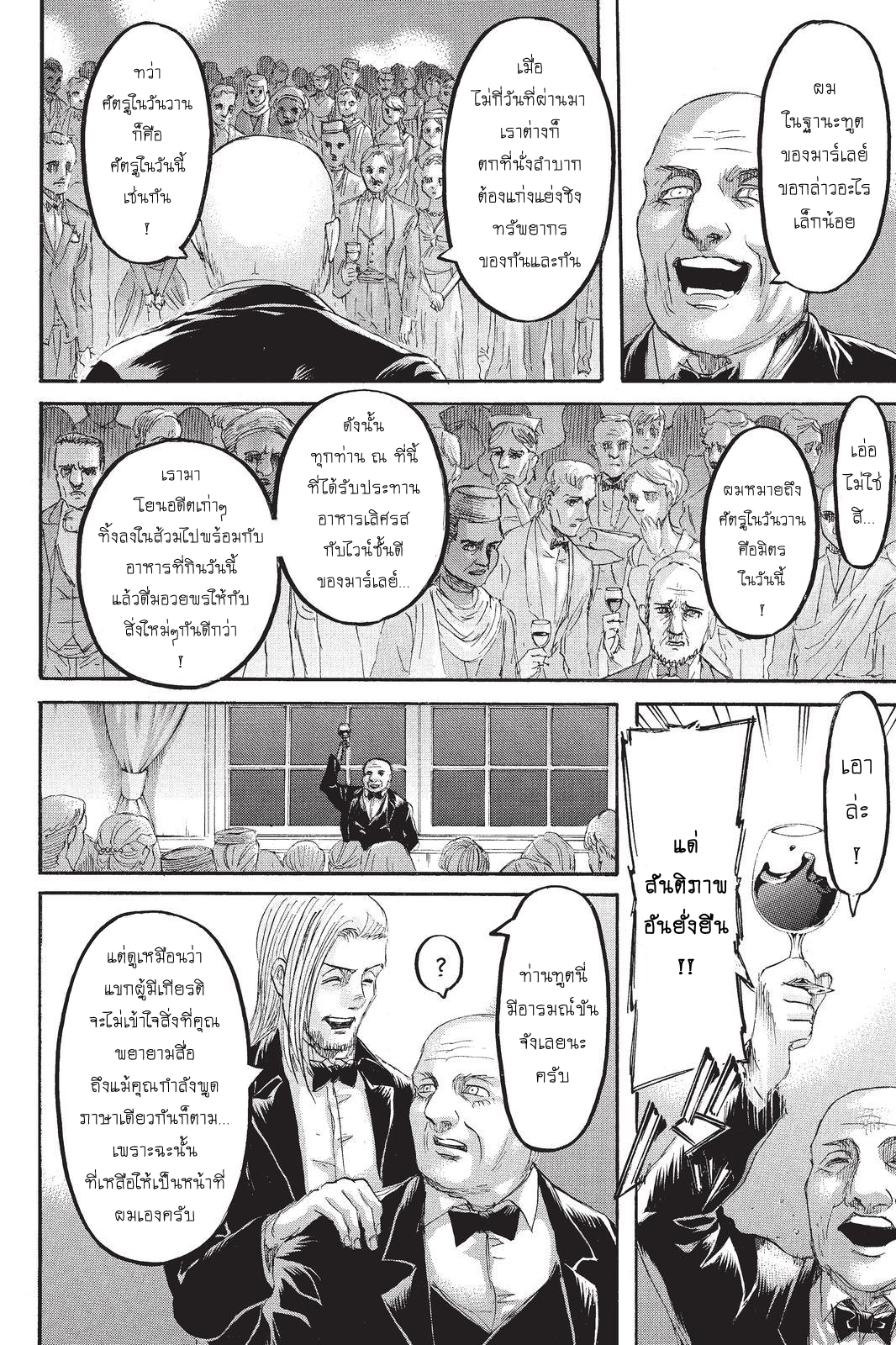 Attack on Titan 98-ดีใจที่ได้เห็น