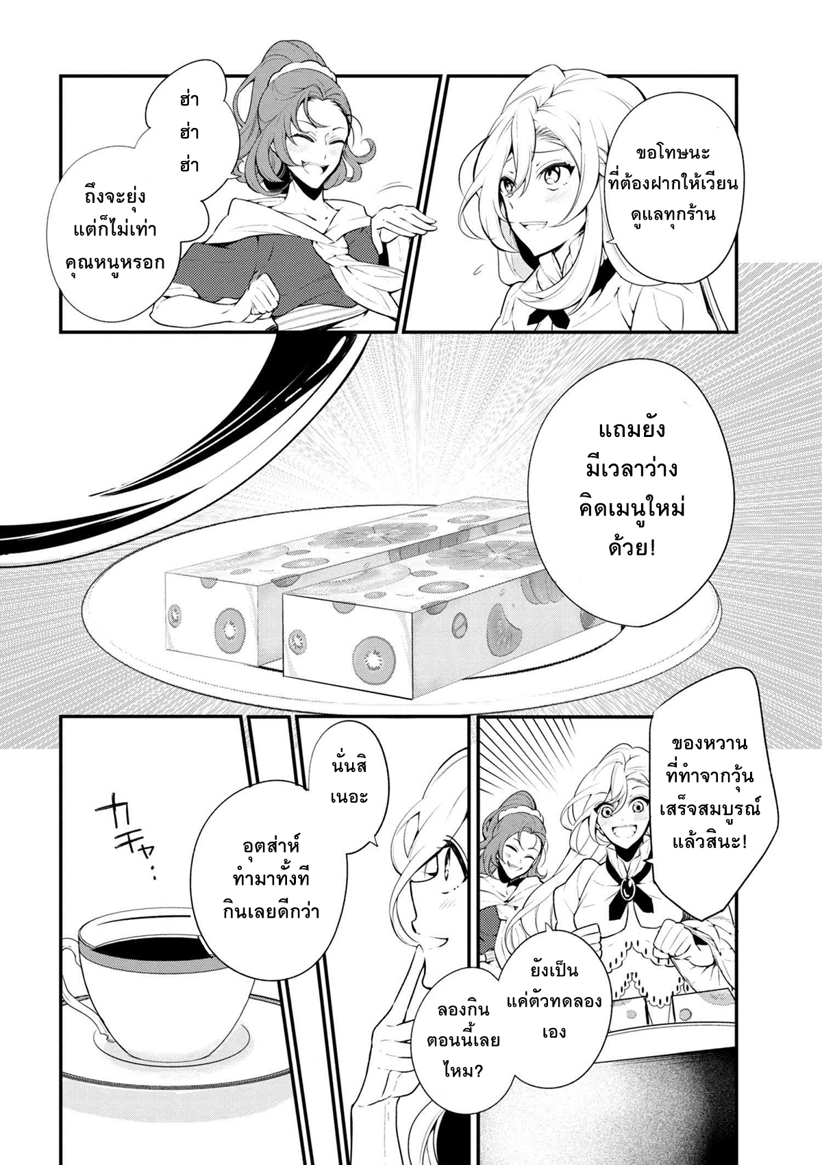 Koushaku Reijou no Tashinami 39-39