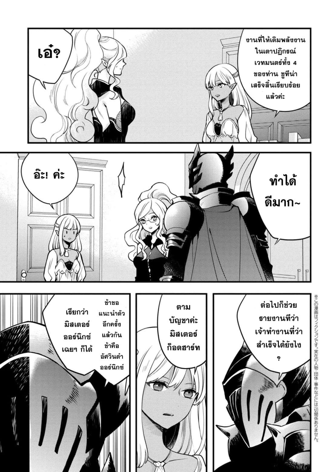 Yuusha, Yamemasu ผมน่ะเลิกเป็นผู้กล้าแล้วครับ 3-3