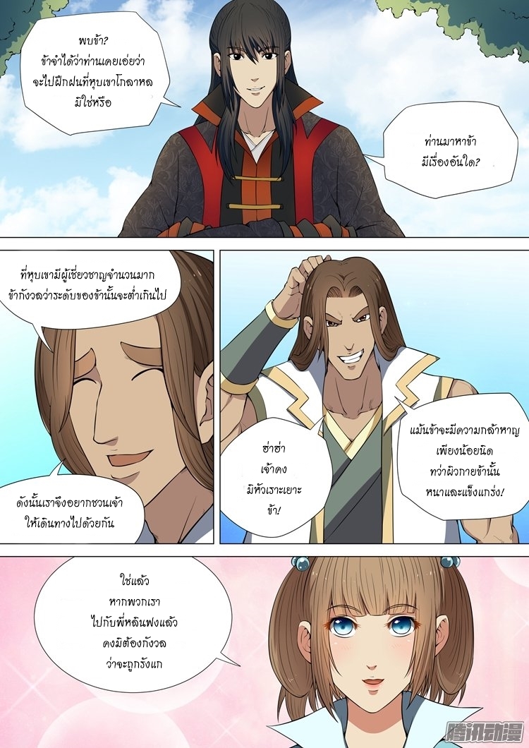 God of Martial Arts 12-ปกปิดตัวตน