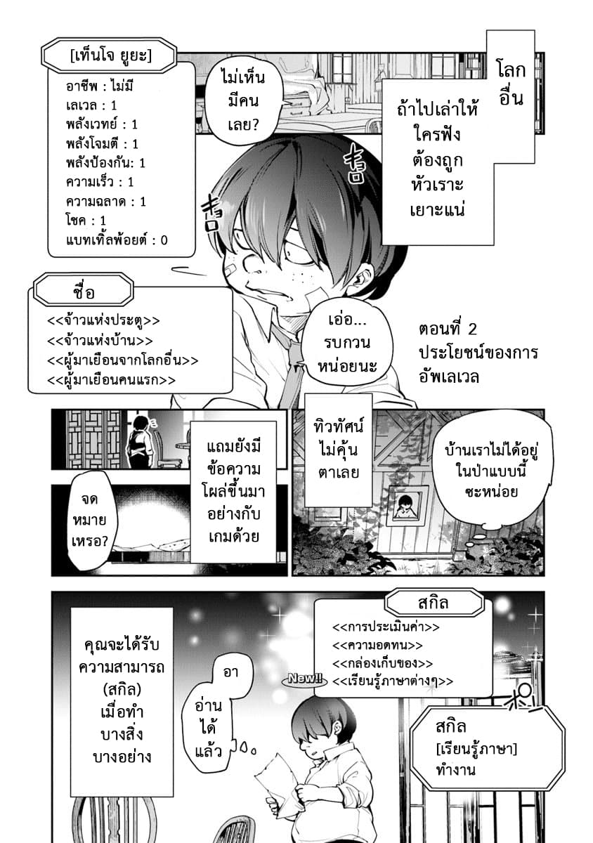 Isekai de Cheat Skill wo te ni Shita ore wa, Genjitsu Sekai wo mo Musou Suru ~Level Up wa Jinsei wo Kaeta~ 2-ประโยชน์ของการอัพเวล