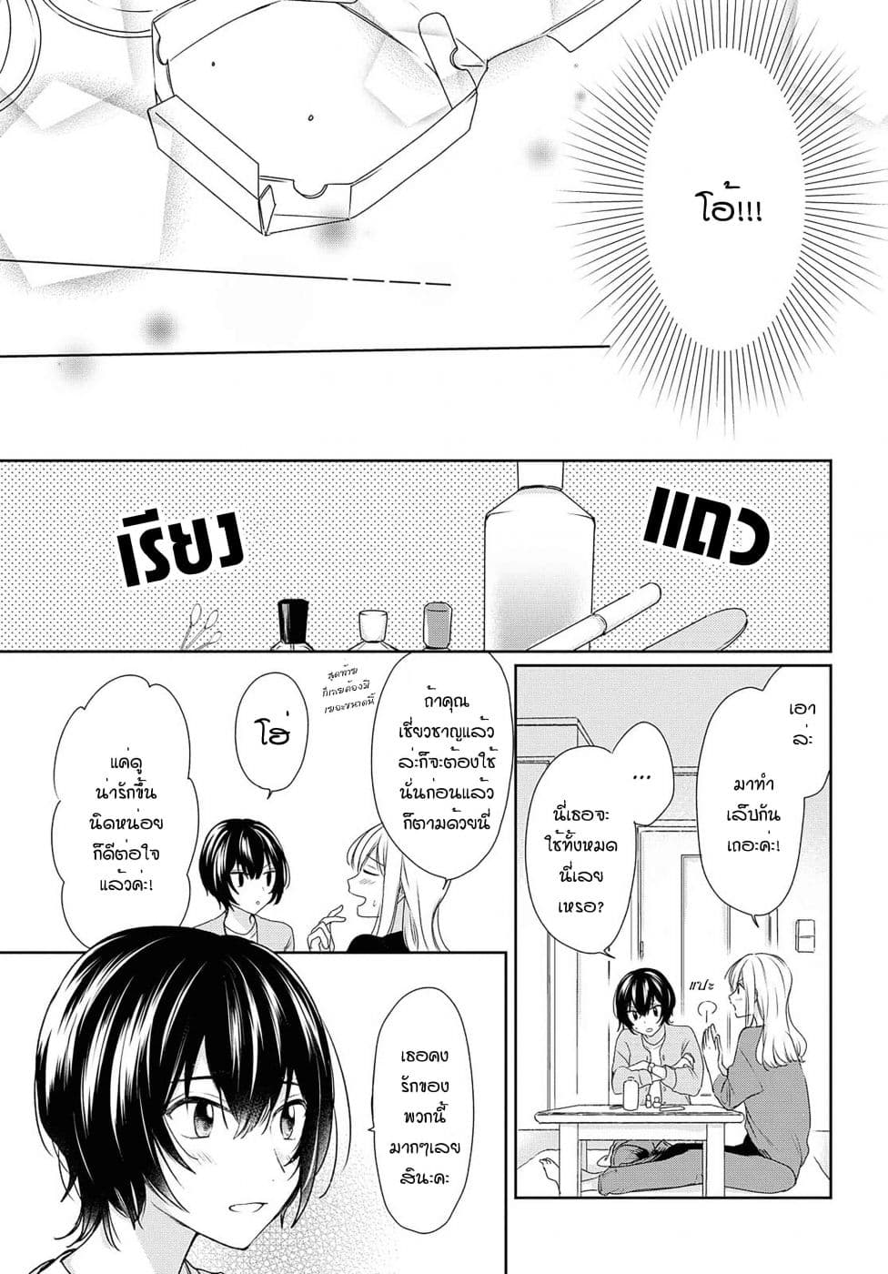 Crescent Moon and Doughnuts 8-บาดแผลและความเข้าใจ