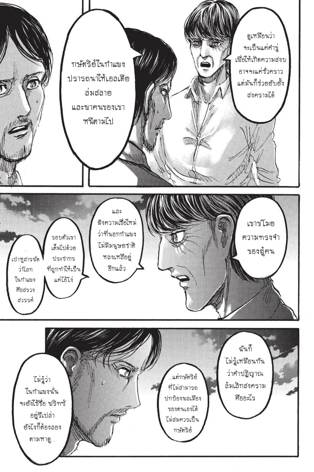 Attack on Titan 89-TH-ประชุม