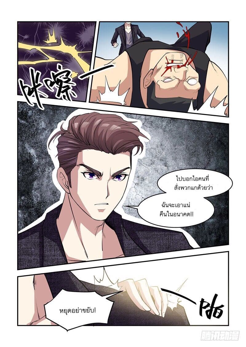 Immortal Golden Eye ราชันย์เนตรทองคำ 8-8