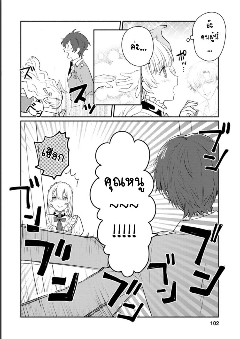 Mochiron, Isharyouseikyuu itashimasu! จะขอเรียกค่าทำขวัญให้ได้เลยค่ะ!!! 9-9