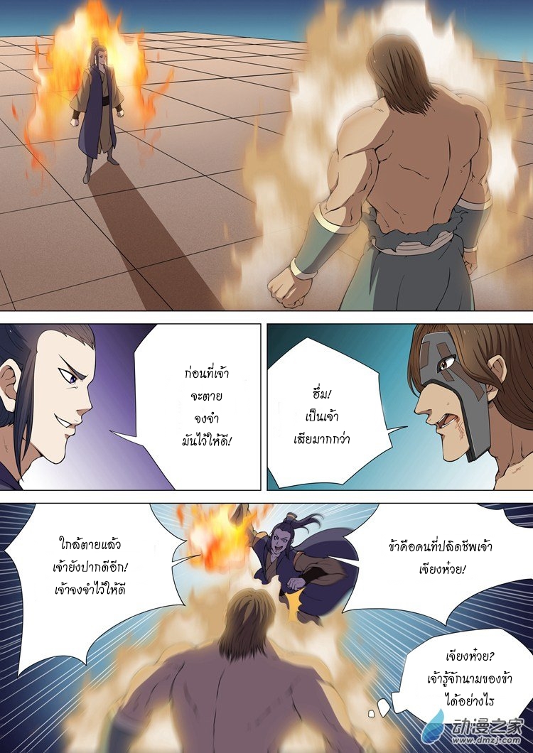 God of Martial Arts 14-14