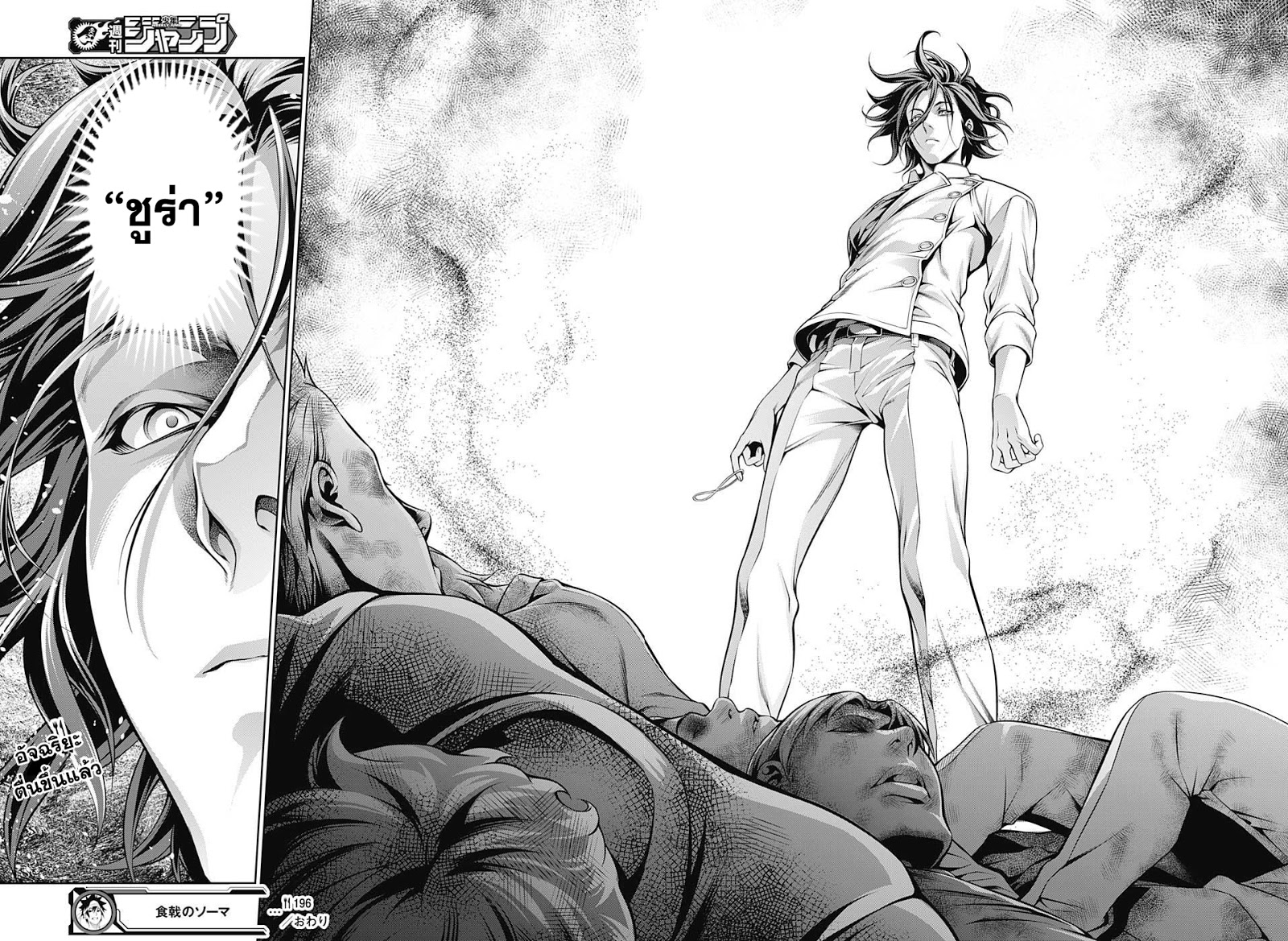 Shokugeki no Soma 196-ผู้นำการพิชิต