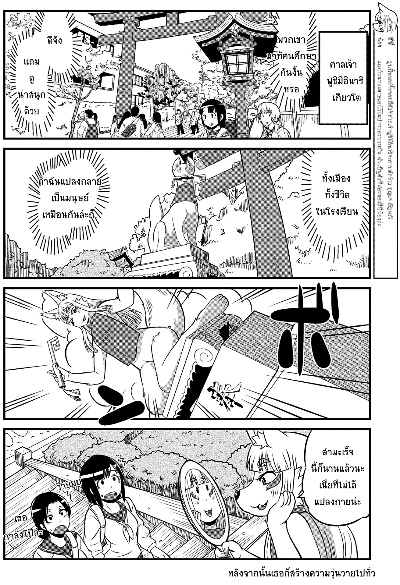 High School Inari Tamamo-chan! 2-2