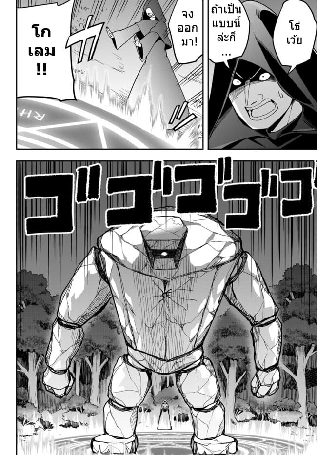 Jitsu wa Ore, Saikyou deshita? ที่จริงแล้วผมสุดยอดไปเลยนะ? 11.1-ผมโกรธแล้วนะ (1)