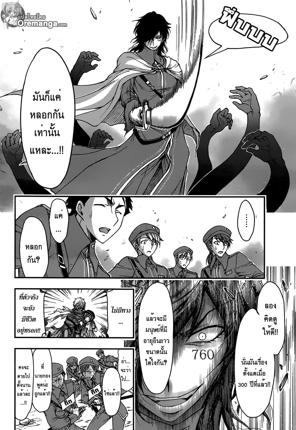 Plunderer 2-ชั้นเกลียดคุณ