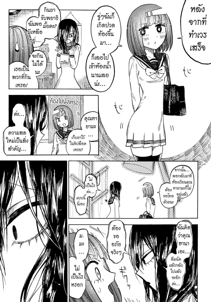 Byougetsu (yamisuki) โรคป่วย 3-3