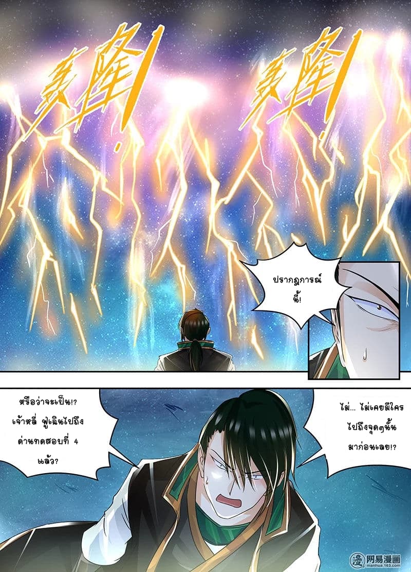 Yong Heng Zhi Zun เปิดบันทึก ราชาอมตะ 71-71