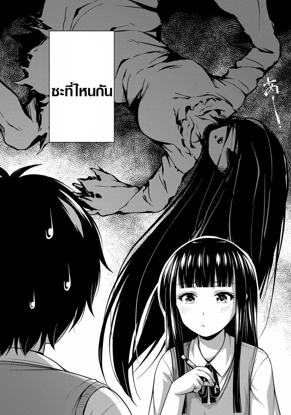 Sore wa rei no Shiwaza desu 3-เดทหลังเลิกเรียน