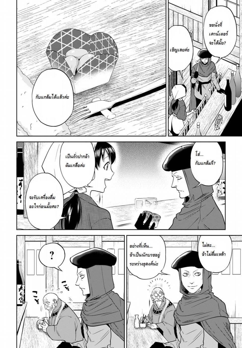 Isekai Izakaya "Nobu" 14-สปายกับสลัด
