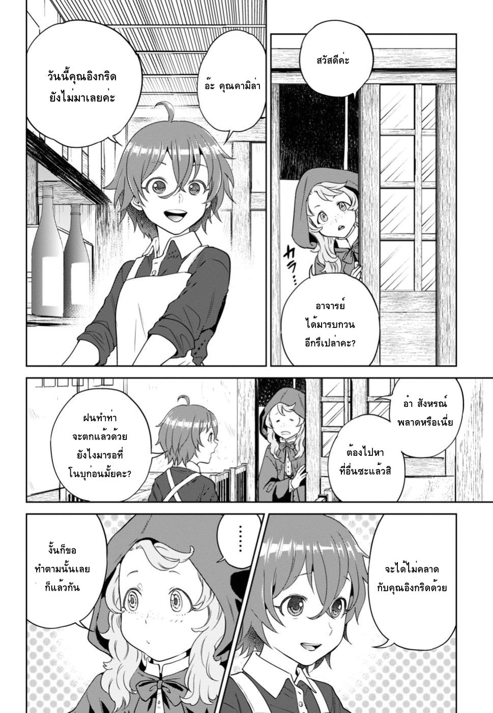 Isekai Izakaya "Nobu" 34-ข้าวปั้นย่างกับหมอฝึกหัด