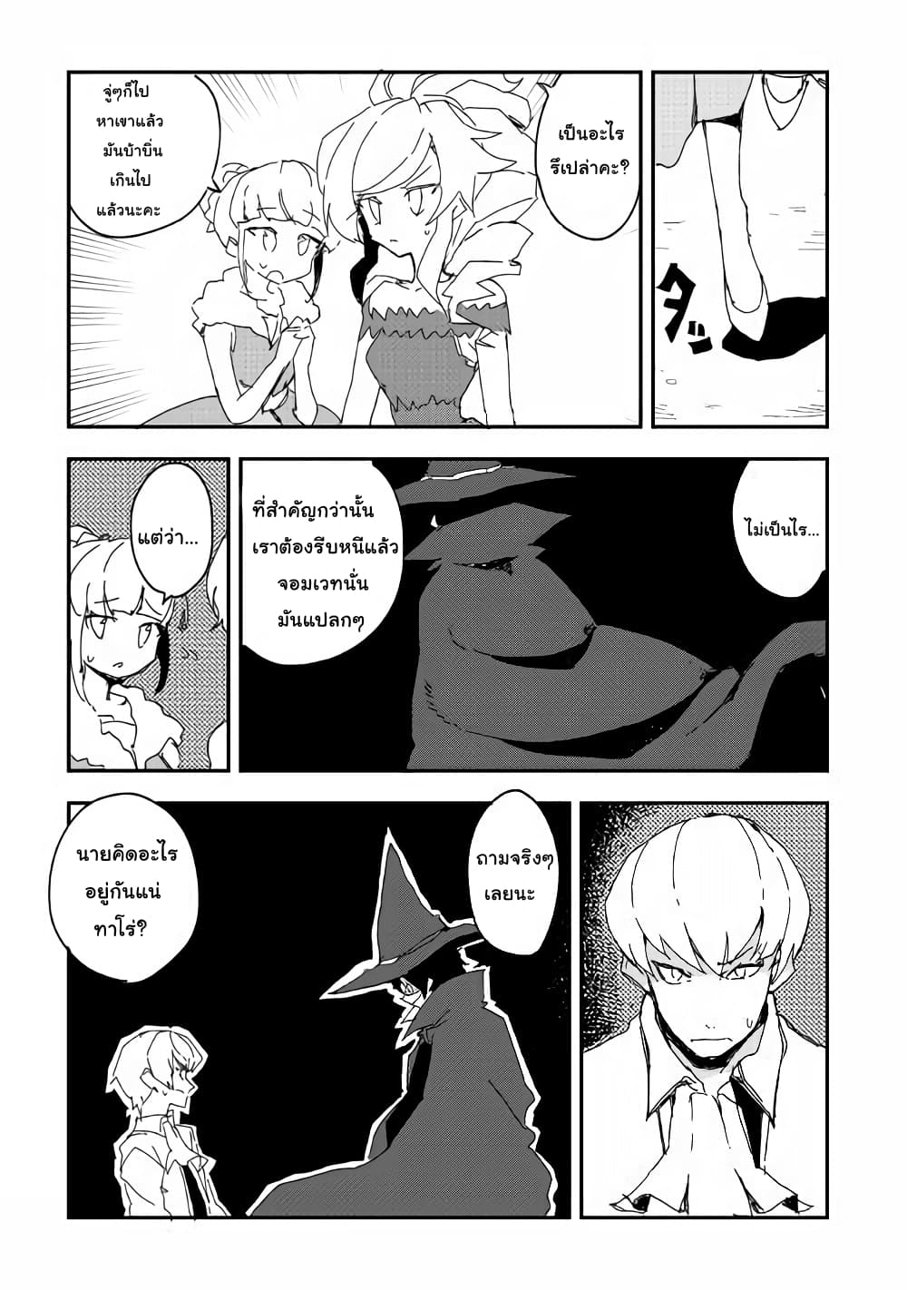 Ore to Kawazu-san no Isekai Hourouki 39-39