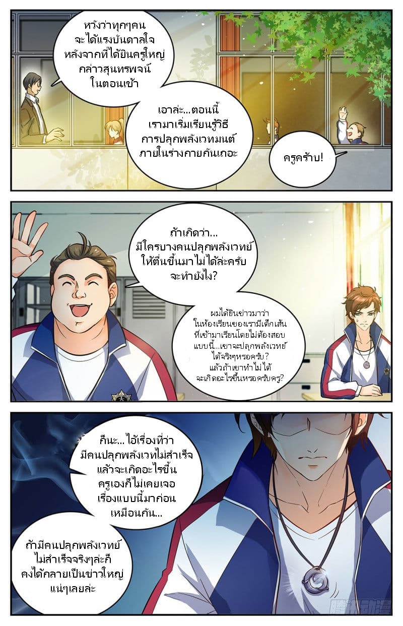Versatile Mage จอมเวทย์เต็มพิกัด 4-4