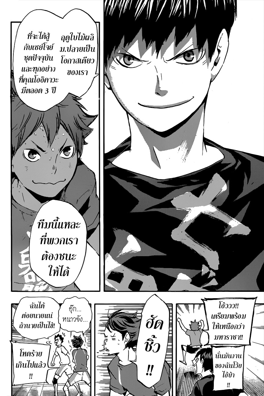 Haikyuu!! 106-ลำดับขั้นของกำแพง