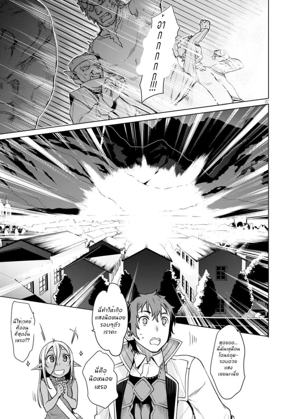 Isekai de Skill wo Kaitai shitara Cheat na Yome ga Zoushoku Shimashita: Gainen Kousa no Structure 3-3