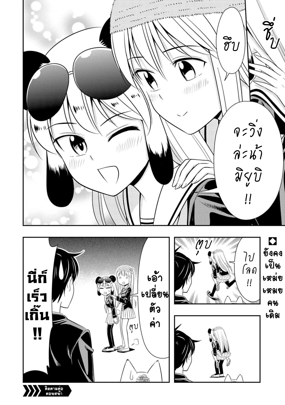 Murenase! Shiiton Gakuen 26-จงมีชีวิตอยู่ต่อไป! แม่สาวตาโต